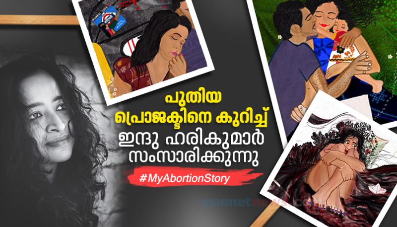 indu harikumar about her new project #MyAbortionStory