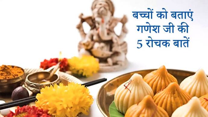 Ganesh Chaturthi: गणपति को क्यों चढ़ाते हैं दूर्वा, क्यों लगाते हैं मोदक का भोग?