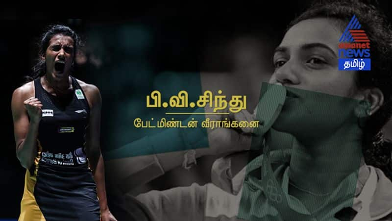 India's Gold Medalist PV Sindhu's Adventure journey Video..