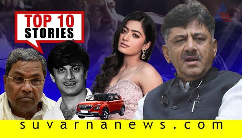 Dk Shivakumar arrest to rashmika Bollywood entry top 10 news of September 04