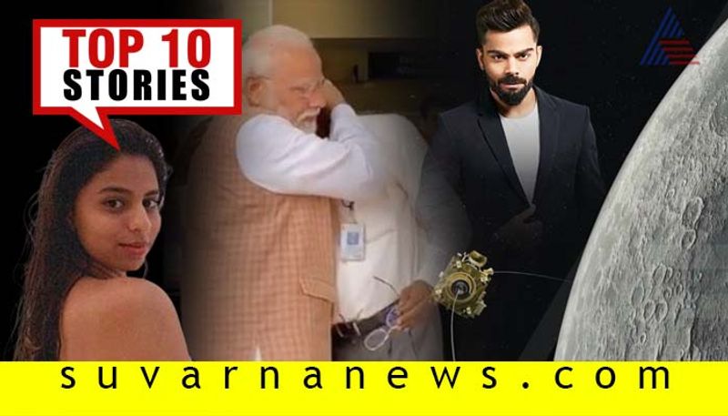 Isro chandrayaan2 to shuahana khan troll top 10 news of September 07