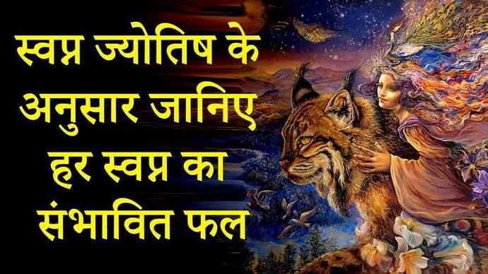 सपने में दिखे मुर्दा या श्मशान तो क्या है इसका मतलब, क्या कहता है स्वप्न ज्योतिष ?