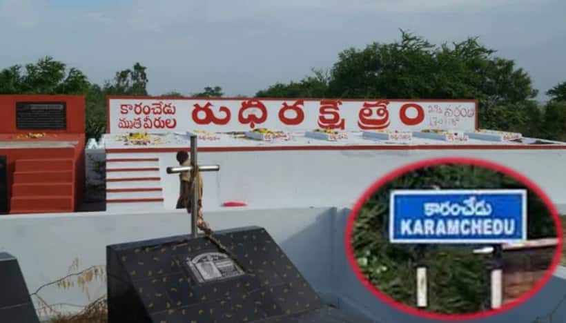 ఊరి కథ కారంచేడు: దళితవాడపై విరుచుకుపడ్డ కులరక్కసి