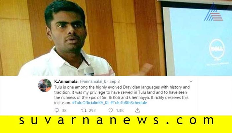 K. Annamalai supports tulu twitter campaign