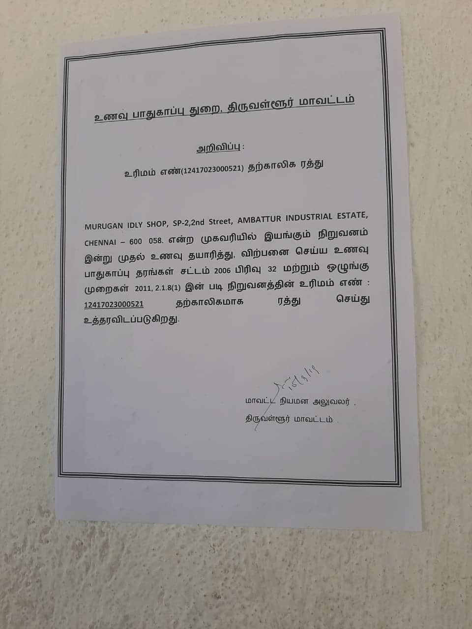 murugan idly kadai permit cancel