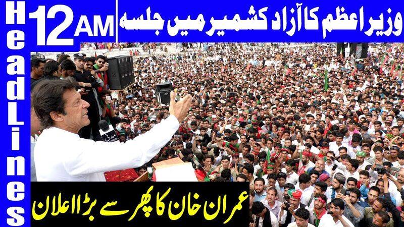 imran khan violante speech against india in muzaffarabad rally