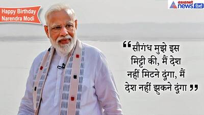 'सौगंध मुझे इस मिट्टी की, मैं देश नहीं मिटने दूंगा..' ऐसे ही मोदी के 10 बयान, जो जोश भर देते हैं