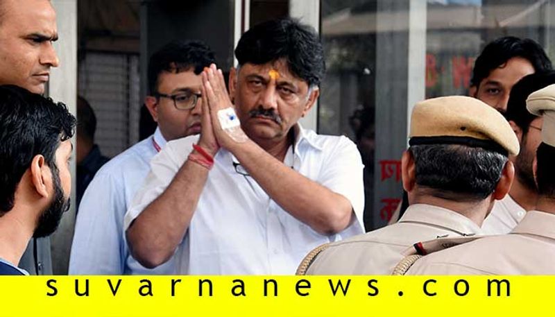 ED Special Court postponed DK Shivakumar Bail application to 19th sept