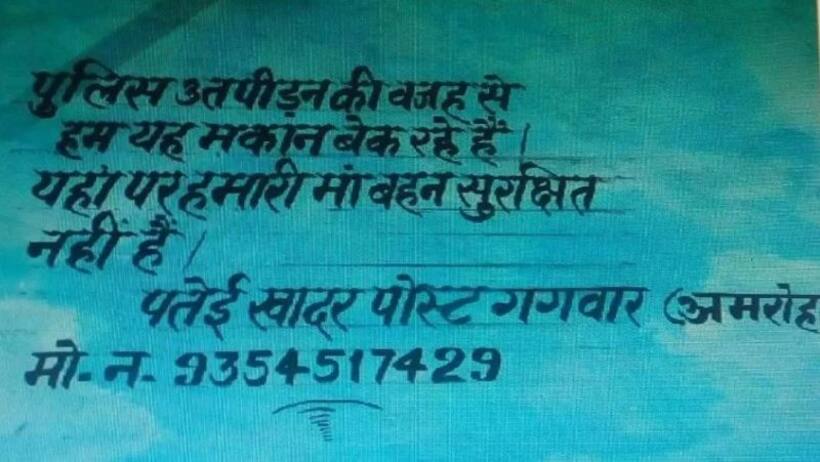 फैमिली ने किया घर बेचने का फैसला, लिखा हमारी बहन बेटियां सुरक्षित नहीं