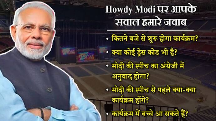 Howdy Modi : 400 कलाकारों का होगा सांस्कृतिक कार्यक्रम, सुनाए जाएंगे 2 खास गाने, फिर मोदी देंगे स्पीच