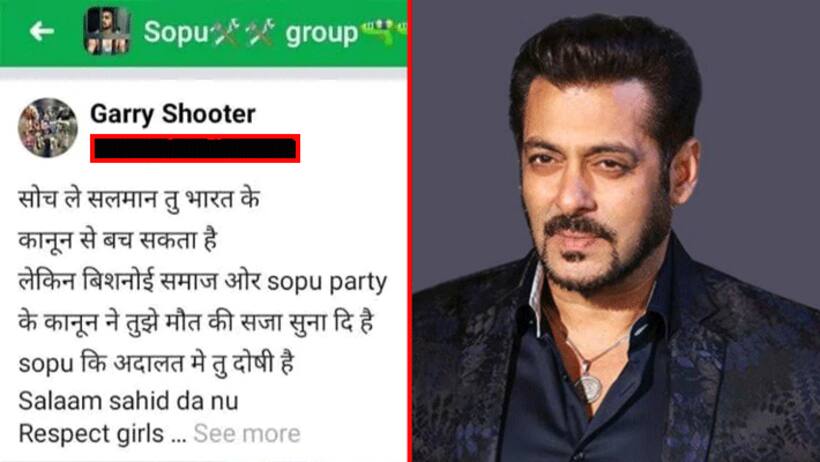 सलमान को खुली धमकी, गैंगस्टर ग्रुप ने कहा तू कानून से बच सकता है, लेकिन हमने तुझे मौत की सजा सुना दी