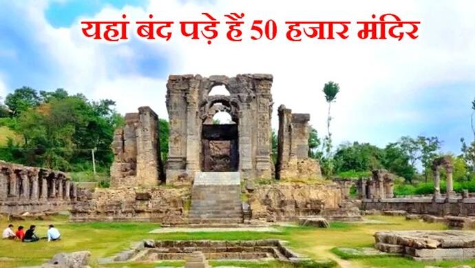 इस राज्य में बंद पड़े हैं 50 हजार मंदिर, मोदी सरकार ने की फिर से खोलने की तैयारी