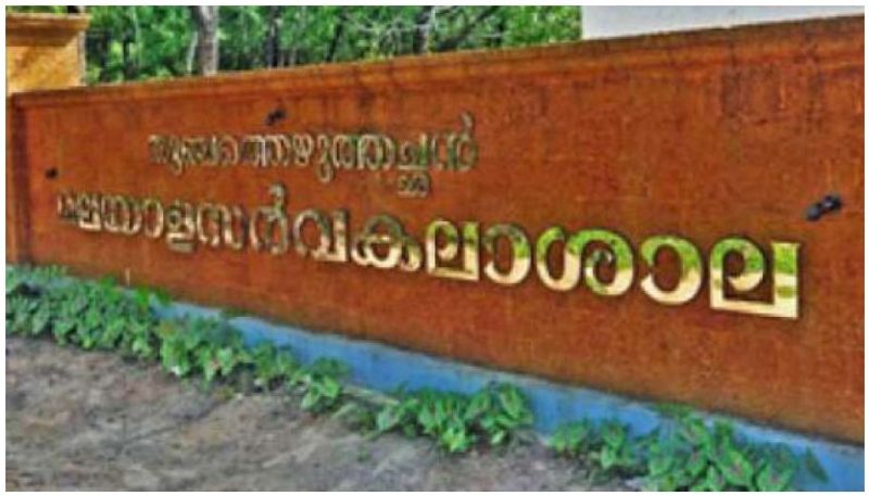 Entrance Examination on August 10 Malayalam University Post Graduate Courses