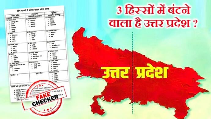 "उत्तर प्रदेश को तीन राज्यों में बांटने वाली है सरकार.." क्या है इस वायरल खबर का सच