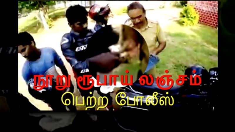 Tamil Nadu Police takes bribe Rs 100 from bikers..