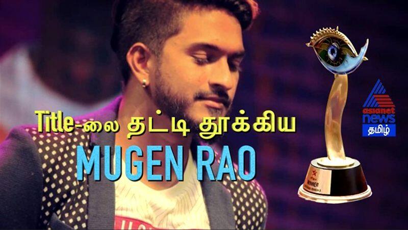 Bigg Boss that ended the 100 day  Mugen Rao beat up .. Video ..!