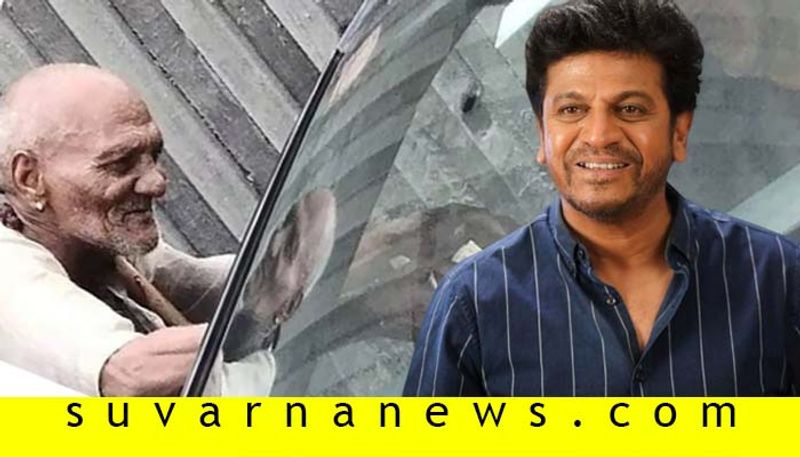 Sandalwood Shiva rajkumar helps old age man financially in Nagavara bengaluru