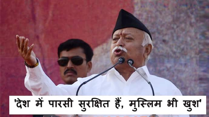 मोहन भागवत ने कहा - RSS का मकसद सिर्फ हिंदुओं को नहीं, पूरे समाज को संगठित करना