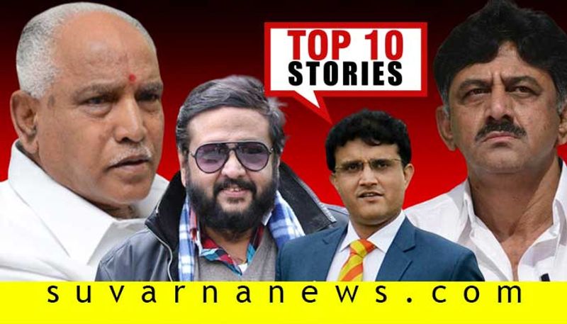 BS yediyurappa to sourav ganguly top 10 news of October 14