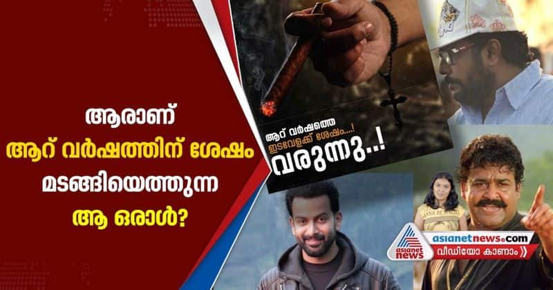 is shaji kailas coming back with prithviraj