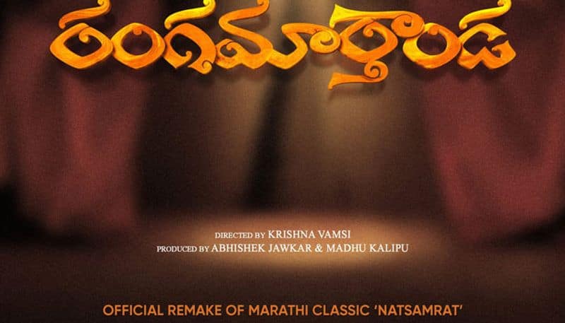 Ranga Marthanda movie release date announced