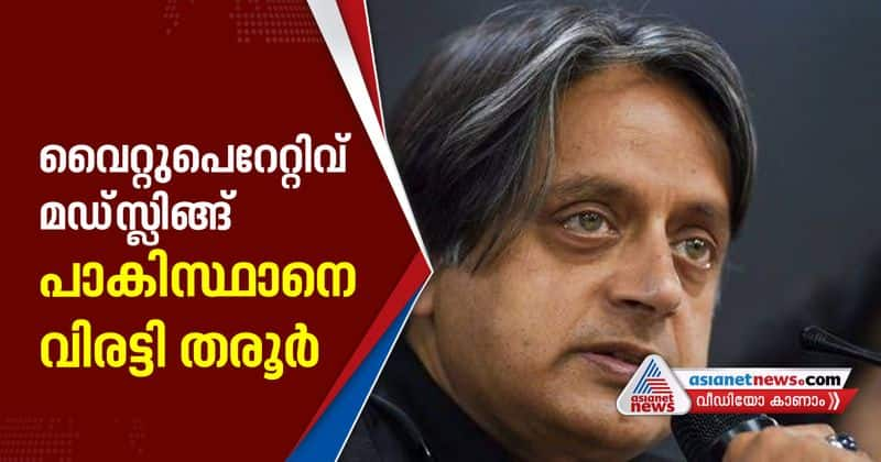 vituperative mudslinging shashi tharoor against pakistan