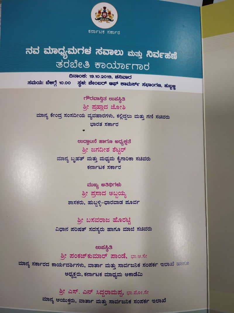 Karnataka Media Academy journalist training workshop 2019 Hubballi