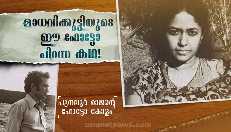 pria punaloor rajan image archive Madhavikkutti s famous photographs