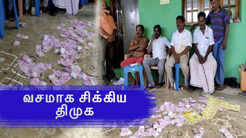 Money which is to be distributed to voters is seized in nanguneri constituency.. sensational video