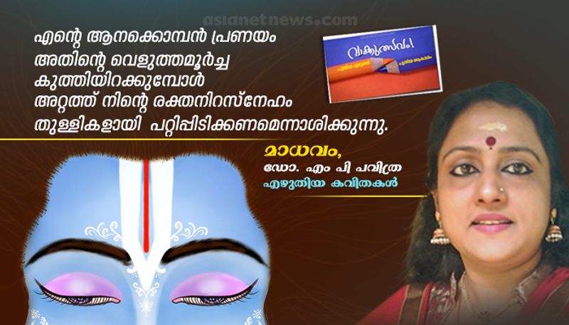 literature festival six poems by Dr MP Pavithra