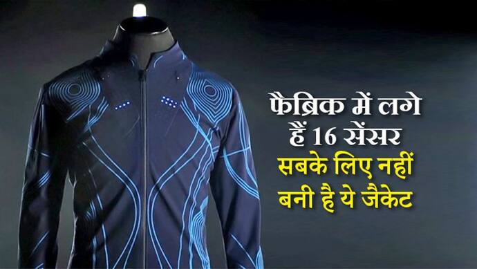 बेहद खास है ये जैकेट, इसकी कीमत में 2 बार दिल्ली से न्यूयॉर्क तक जहाज में कर सकते हैं आना-जाना