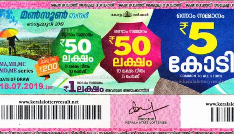 kerala monsoon bumper winner lottery selled in muvattupuzha