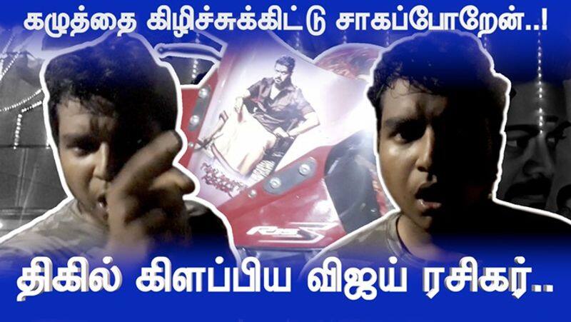 Chennai Rohini Theater Inside Attack.. Vijay Fan  Hysteriated Talk..Video..!