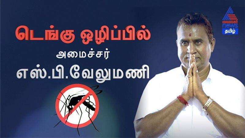 Government students message to government regarding dengue fever... minister sp velumani's New step