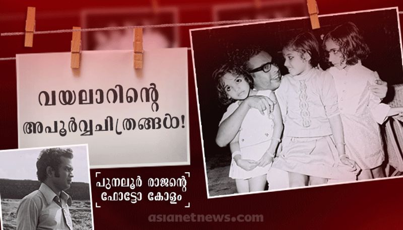 PRIA punaloor rajan image archive photo column vayalar ramavarma rare photos