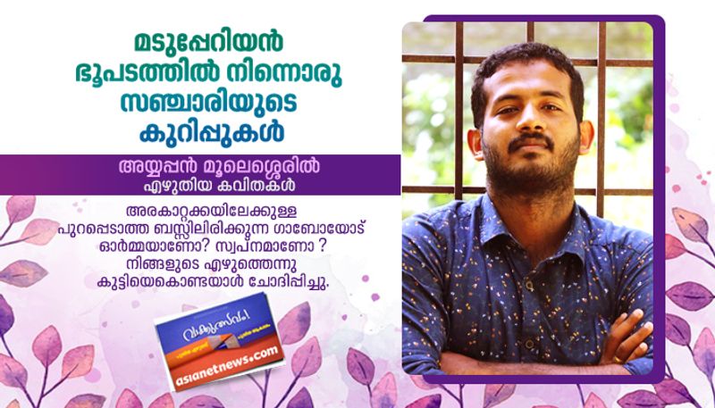 Literature festival three poems by Ayyappan moolasseril