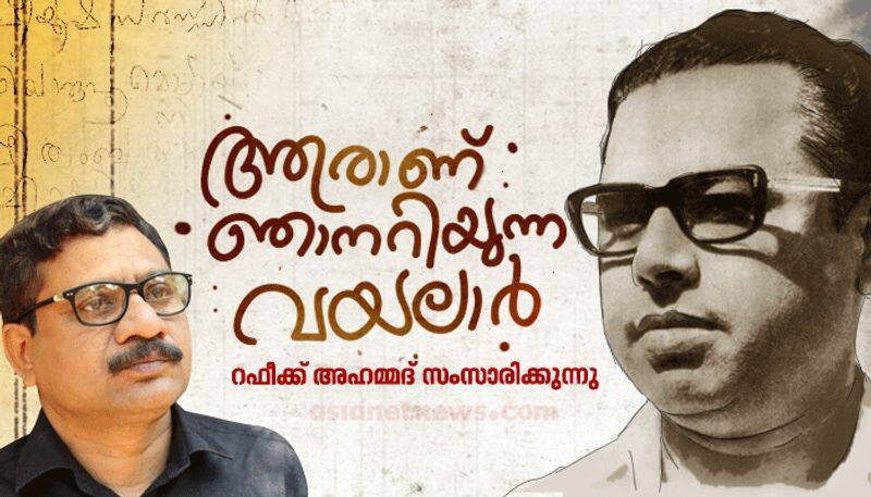 poet Rafeeq Ahamed remembering Vayalar Ramavarma