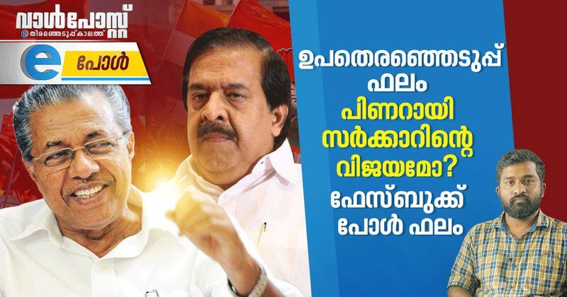 who win in by election pinarayi vijayan or ramesh chennithala