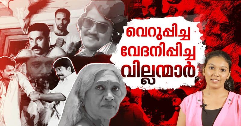 evergreen negative characters in Malayalam movies