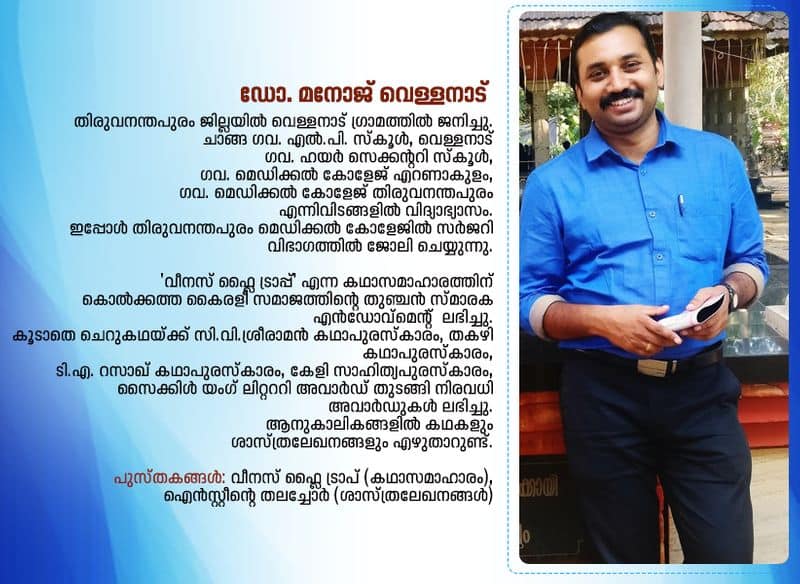 Malayalam short story by Manoj Vellanad