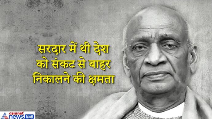 22 साल की उम्र में 10वीं पास हुए थे सरदार पटेल, गरीबी थी पर जिलाधिकारी की परीक्षा में भी किया टॉप