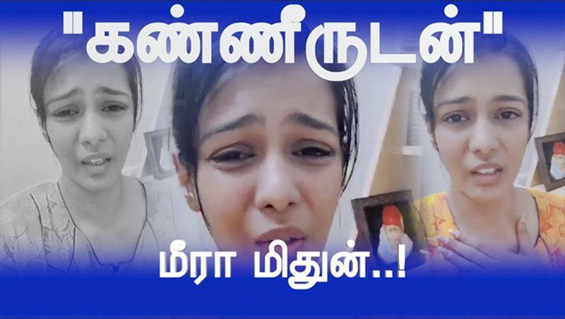 Actress Meera Mithun tearful released  video