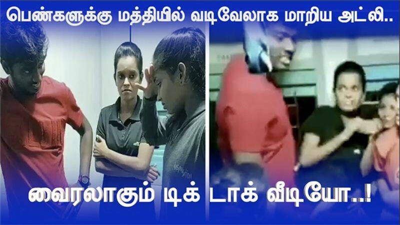 Director Atlee, who became Vadivelu among women.. viral tic tok video..1