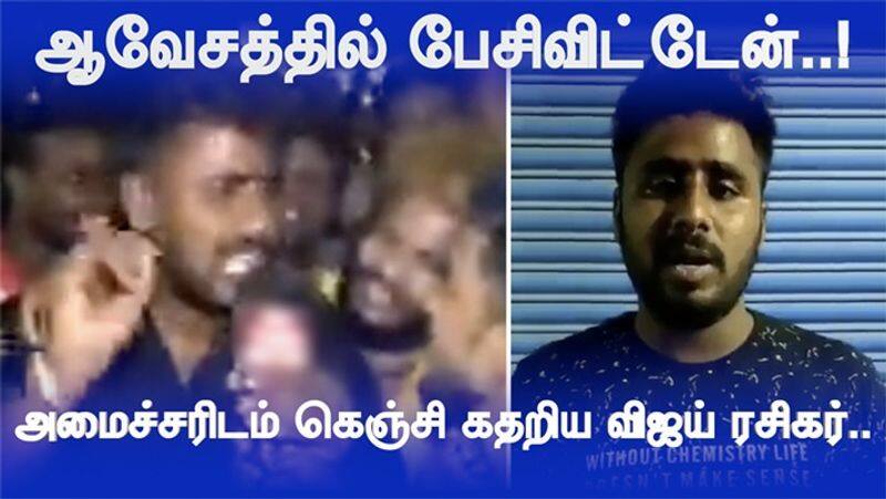 Vijay fan who publicly apologizes to Minister  Viral video