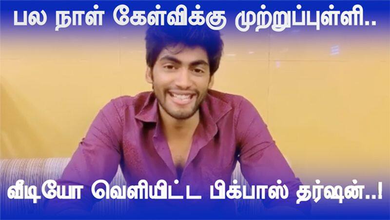 After so many questions bigg boss tharshan released one video..