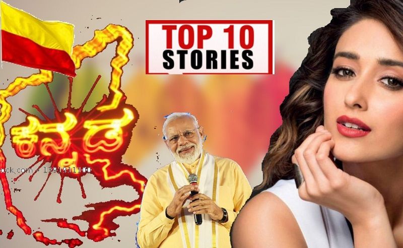 Kannada rajyotsava to ileana dcruz top 10 news of November 1