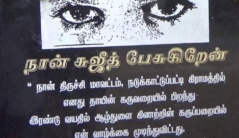 memorial stone erected for surjith