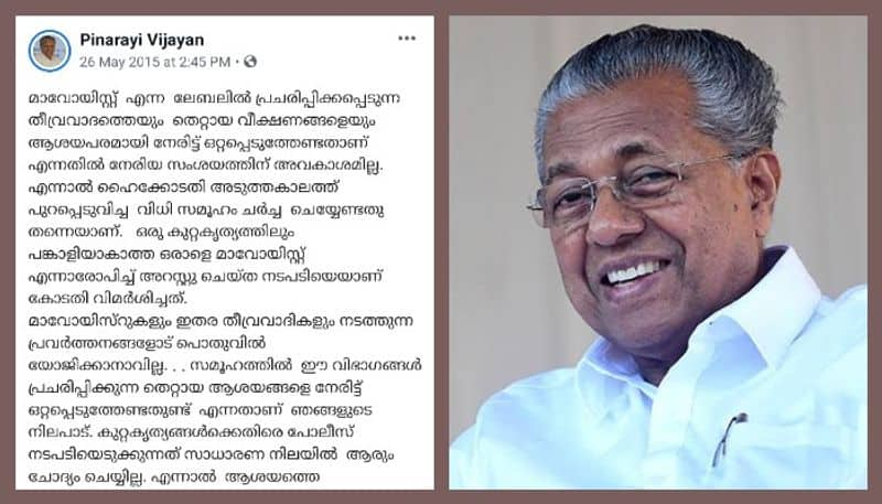 pinarayi vijayan old facebook post on maoist arrests flat on social media