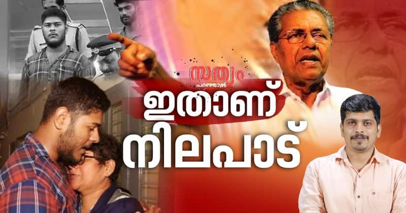 sathyam paranjaal on uapa arrest