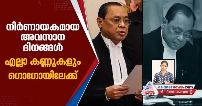 the last days of ranjan gogoi in supreme court